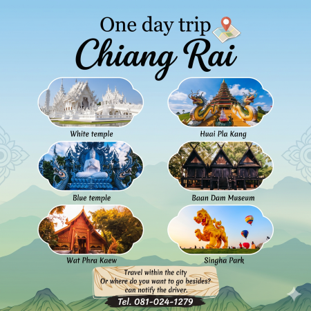 One Day Trip  Chiang Rai 